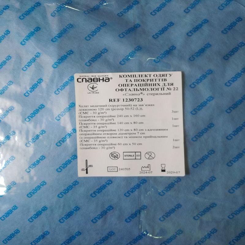 Комплект одягу та покриттів операційних для офтальмології №22 «Славна®» стерильний